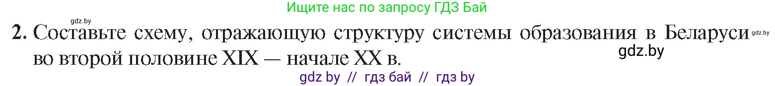 История Беларуси (Гісторыя Беларусі), 8 класс Учебник, авторы: Панов Сергей Вениаминович, Морозова Светлана Валентиновна, Сосно Владимир Аркадьевич, издательство Издательский центр БГУ, Минск, 2018, красного цвета, страница 112, номер 2, Условие