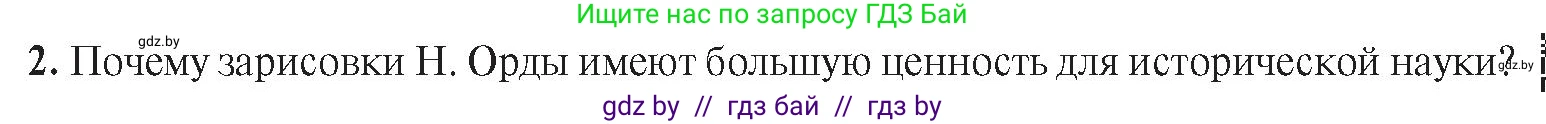 История Беларуси (Гісторыя Беларусі), 8 класс Учебник, авторы: Панов Сергей Вениаминович, Морозова Светлана Валентиновна, Сосно Владимир Аркадьевич, издательство Издательский центр БГУ, Минск, 2018, красного цвета, страница 123, номер 2, Условие