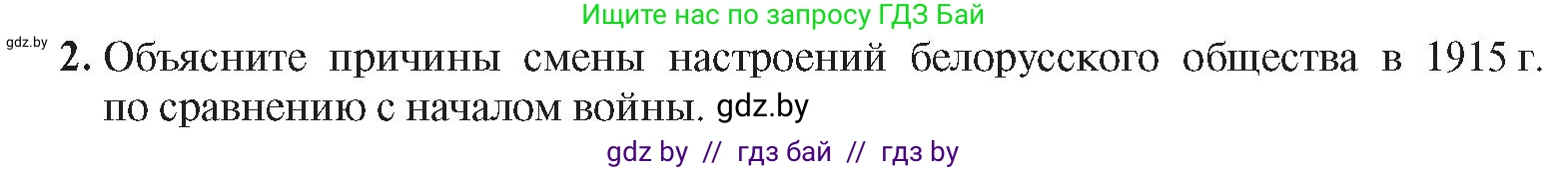 История Беларуси (Гісторыя Беларусі), 8 класс Учебник, авторы: Панов Сергей Вениаминович, Морозова Светлана Валентиновна, Сосно Владимир Аркадьевич, издательство Издательский центр БГУ, Минск, 2018, красного цвета, страница 131, номер 2, Условие