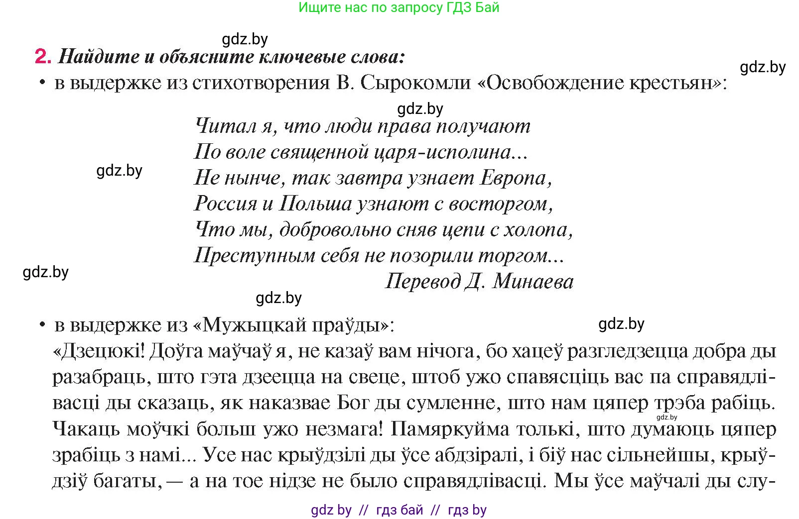 История Беларуси (Гісторыя Беларусі), 8 класс Учебник, авторы: Панов Сергей Вениаминович, Морозова Светлана Валентиновна, Сосно Владимир Аркадьевич, издательство Издательский центр БГУ, Минск, 2018, красного цвета, страница 138, номер 2, Условие