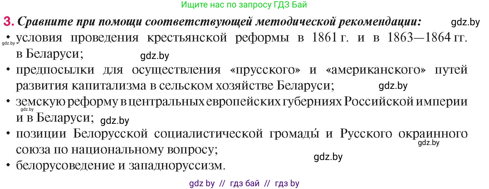 История Беларуси (Гісторыя Беларусі), 8 класс Учебник, авторы: Панов Сергей Вениаминович, Морозова Светлана Валентиновна, Сосно Владимир Аркадьевич, издательство Издательский центр БГУ, Минск, 2018, красного цвета, страница 139, номер 3, Условие