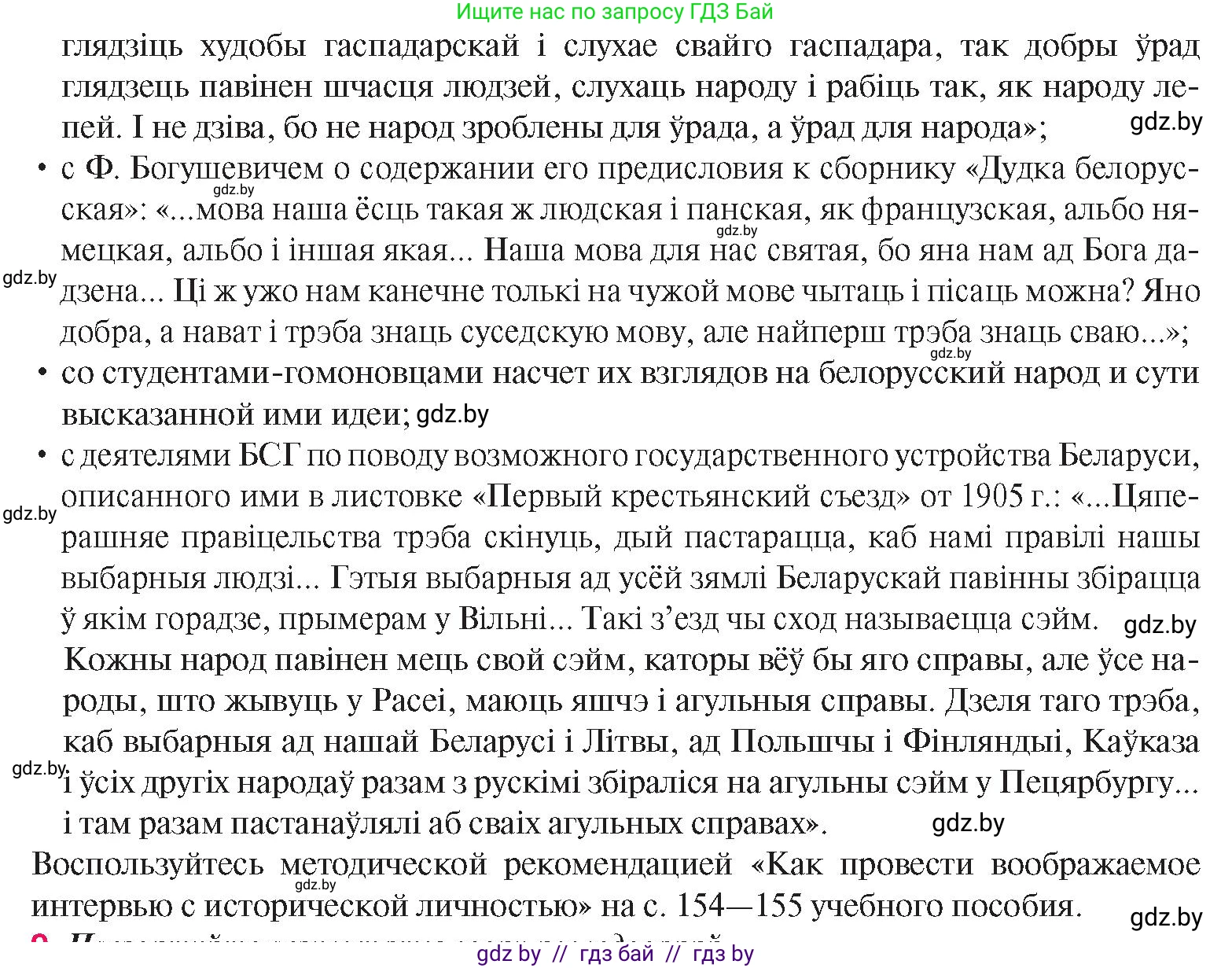 История Беларуси (Гісторыя Беларусі), 8 класс Учебник, авторы: Панов Сергей Вениаминович, Морозова Светлана Валентиновна, Сосно Владимир Аркадьевич, издательство Издательский центр БГУ, Минск, 2018, красного цвета, страница 141, номер 8, Условие (продолжение 2)