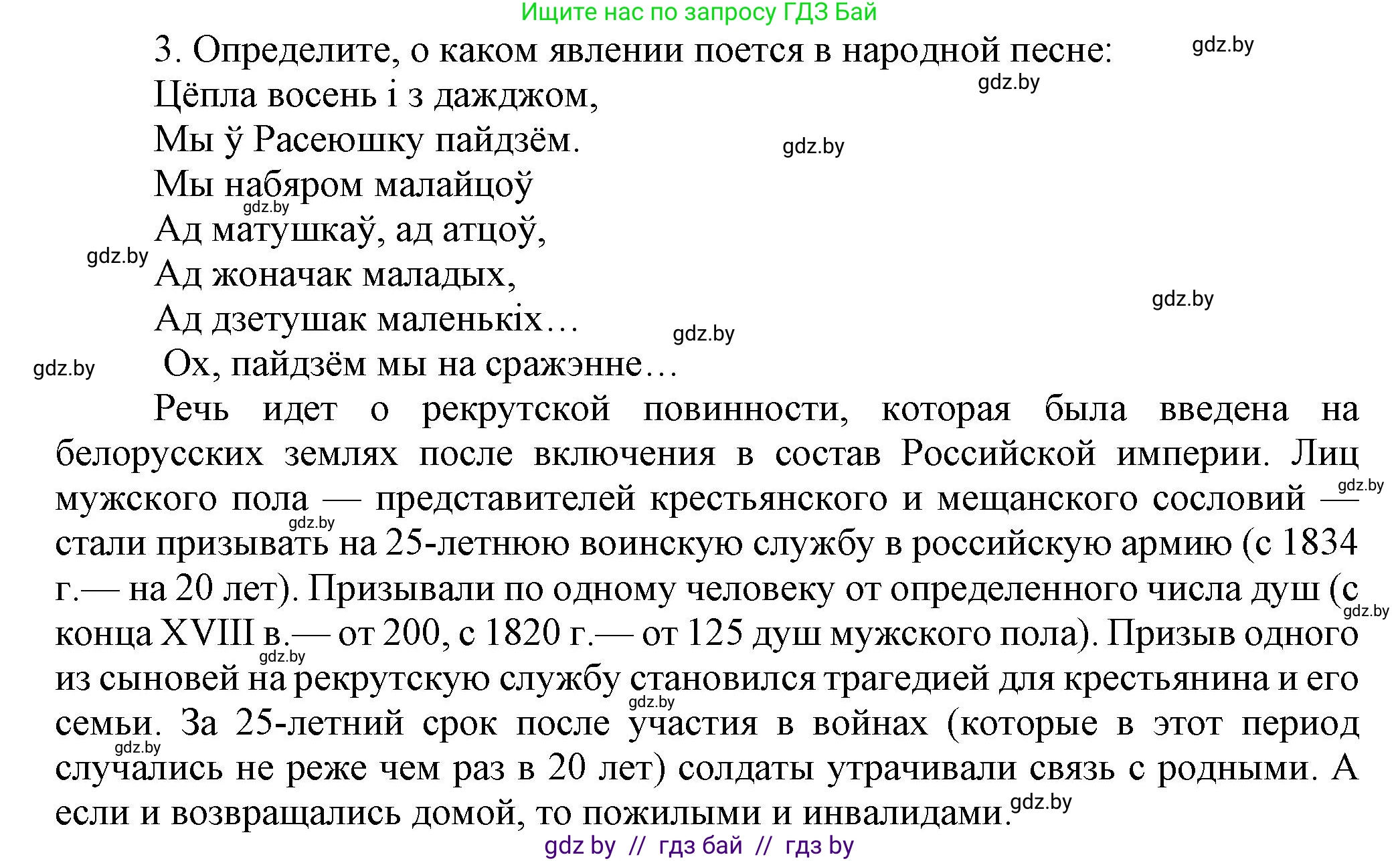 История Беларуси (Гісторыя Беларусі), 8 класс Учебник, авторы: Панов Сергей Вениаминович, Морозова Светлана Валентиновна, Сосно Владимир Аркадьевич, издательство Издательский центр БГУ, Минск, 2018, красного цвета, страница 11, номер 3, Решение
