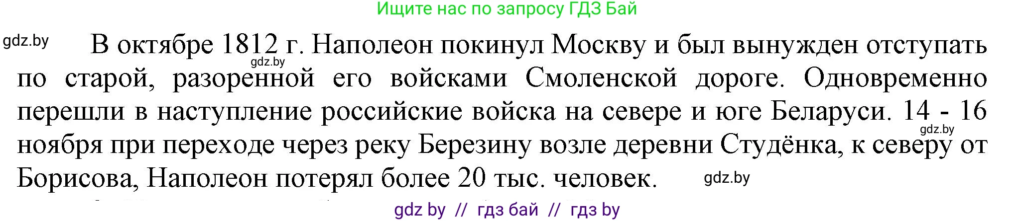 История Беларуси (Гісторыя Беларусі), 8 класс Учебник, авторы: Панов Сергей Вениаминович, Морозова Светлана Валентиновна, Сосно Владимир Аркадьевич, издательство Издательский центр БГУ, Минск, 2018, красного цвета, страница 19, номер 2, Решение (продолжение 2)