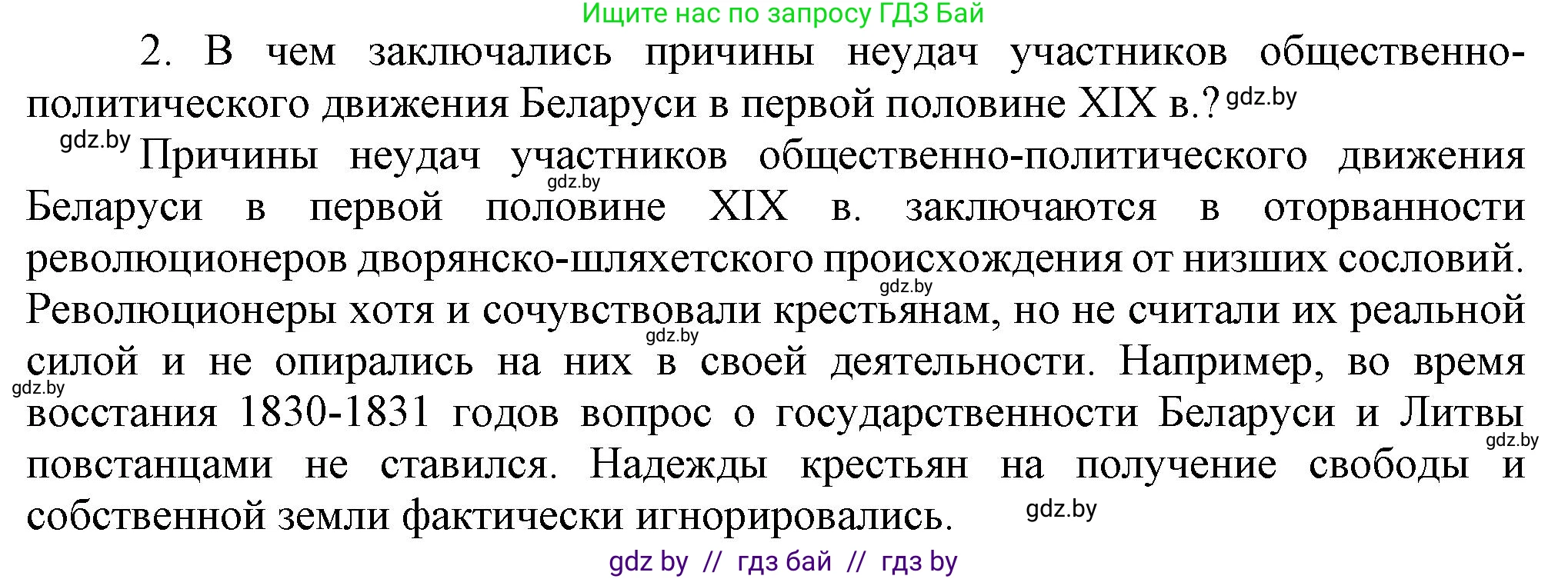 История Беларуси (Гісторыя Беларусі), 8 класс Учебник, авторы: Панов Сергей Вениаминович, Морозова Светлана Валентиновна, Сосно Владимир Аркадьевич, издательство Издательский центр БГУ, Минск, 2018, красного цвета, страница 26, номер 2, Решение