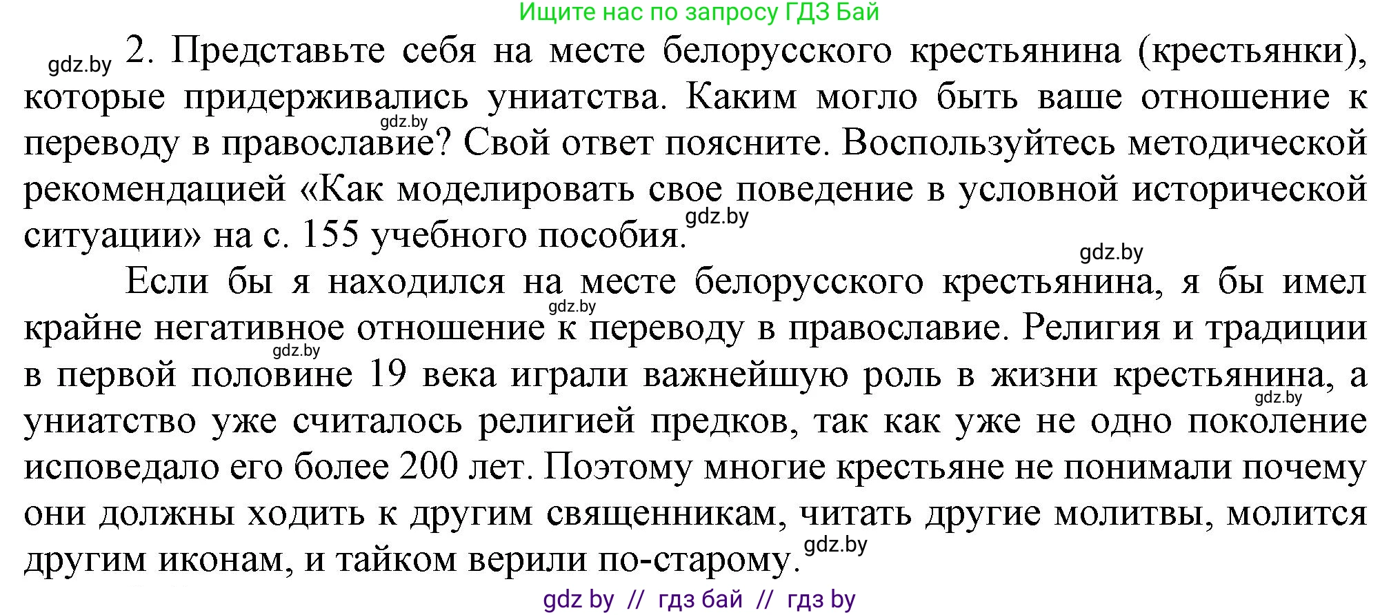 История Беларуси (Гісторыя Беларусі), 8 класс Учебник, авторы: Панов Сергей Вениаминович, Морозова Светлана Валентиновна, Сосно Владимир Аркадьевич, издательство Издательский центр БГУ, Минск, 2018, красного цвета, страница 29, номер 2, Решение