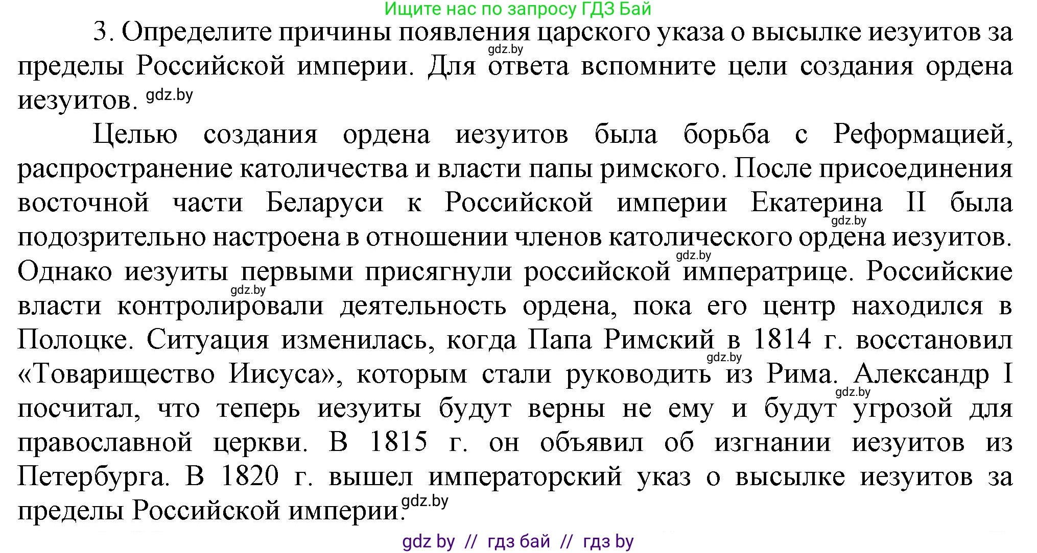 История Беларуси (Гісторыя Беларусі), 8 класс Учебник, авторы: Панов Сергей Вениаминович, Морозова Светлана Валентиновна, Сосно Владимир Аркадьевич, издательство Издательский центр БГУ, Минск, 2018, красного цвета, страница 29, номер 3, Решение