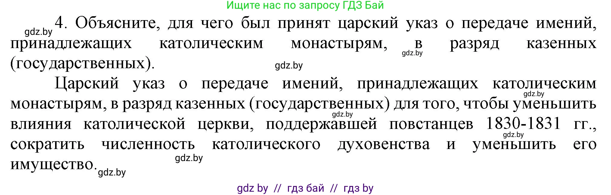 История Беларуси (Гісторыя Беларусі), 8 класс Учебник, авторы: Панов Сергей Вениаминович, Морозова Светлана Валентиновна, Сосно Владимир Аркадьевич, издательство Издательский центр БГУ, Минск, 2018, красного цвета, страница 29, номер 4, Решение