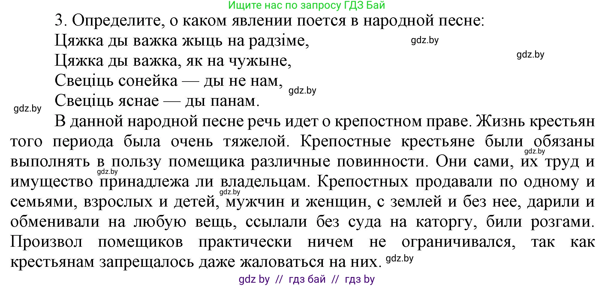 История Беларуси (Гісторыя Беларусі), 8 класс Учебник, авторы: Панов Сергей Вениаминович, Морозова Светлана Валентиновна, Сосно Владимир Аркадьевич, издательство Издательский центр БГУ, Минск, 2018, красного цвета, страница 33, номер 3, Решение