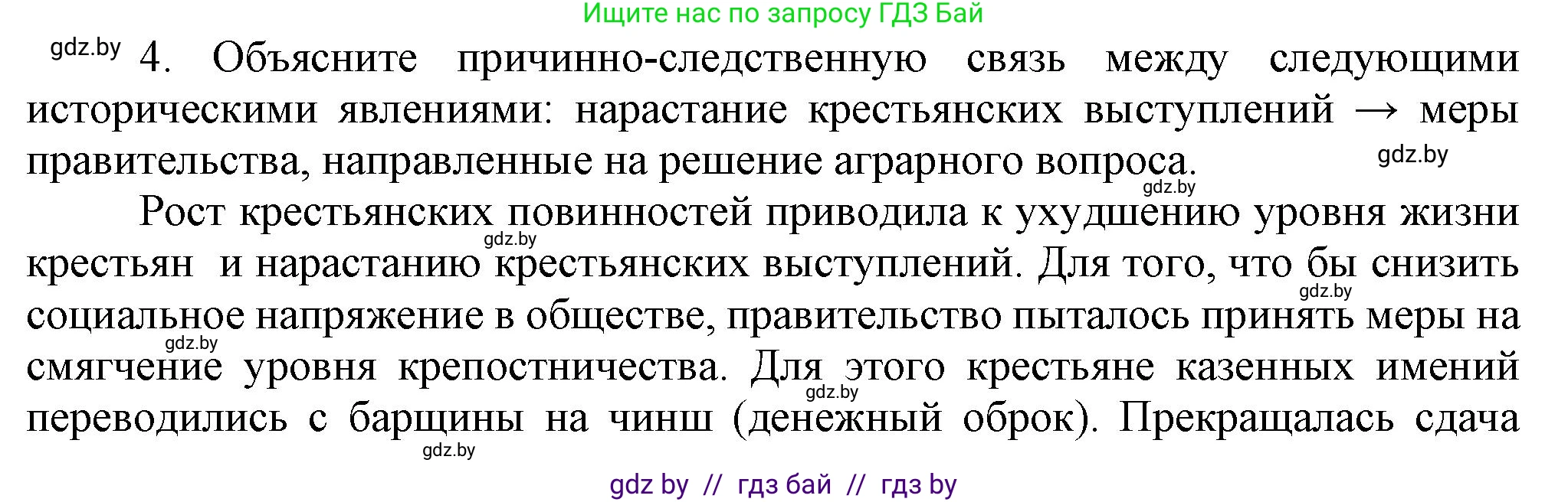 История Беларуси (Гісторыя Беларусі), 8 класс Учебник, авторы: Панов Сергей Вениаминович, Морозова Светлана Валентиновна, Сосно Владимир Аркадьевич, издательство Издательский центр БГУ, Минск, 2018, красного цвета, страница 33, номер 4, Решение
