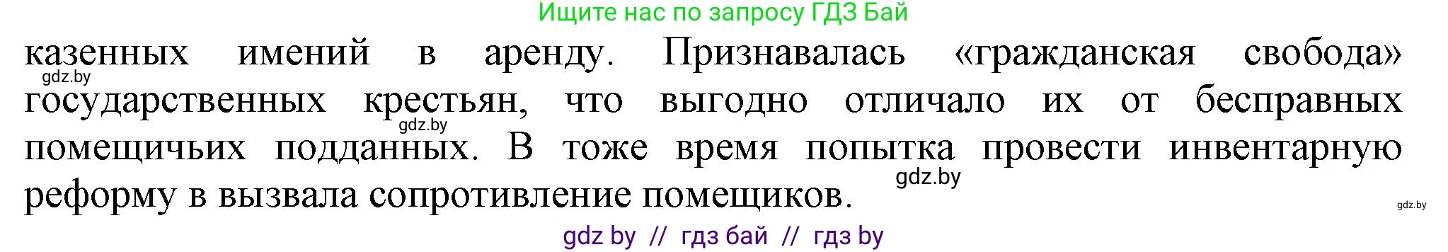 История Беларуси (Гісторыя Беларусі), 8 класс Учебник, авторы: Панов Сергей Вениаминович, Морозова Светлана Валентиновна, Сосно Владимир Аркадьевич, издательство Издательский центр БГУ, Минск, 2018, красного цвета, страница 33, номер 4, Решение (продолжение 2)