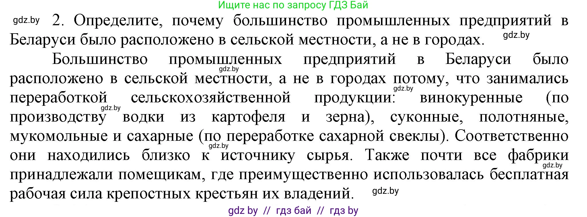 История Беларуси (Гісторыя Беларусі), 8 класс Учебник, авторы: Панов Сергей Вениаминович, Морозова Светлана Валентиновна, Сосно Владимир Аркадьевич, издательство Издательский центр БГУ, Минск, 2018, красного цвета, страница 38, номер 2, Решение