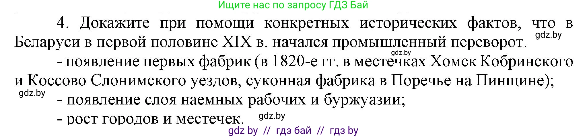 История Беларуси (Гісторыя Беларусі), 8 класс Учебник, авторы: Панов Сергей Вениаминович, Морозова Светлана Валентиновна, Сосно Владимир Аркадьевич, издательство Издательский центр БГУ, Минск, 2018, красного цвета, страница 39, номер 4, Решение