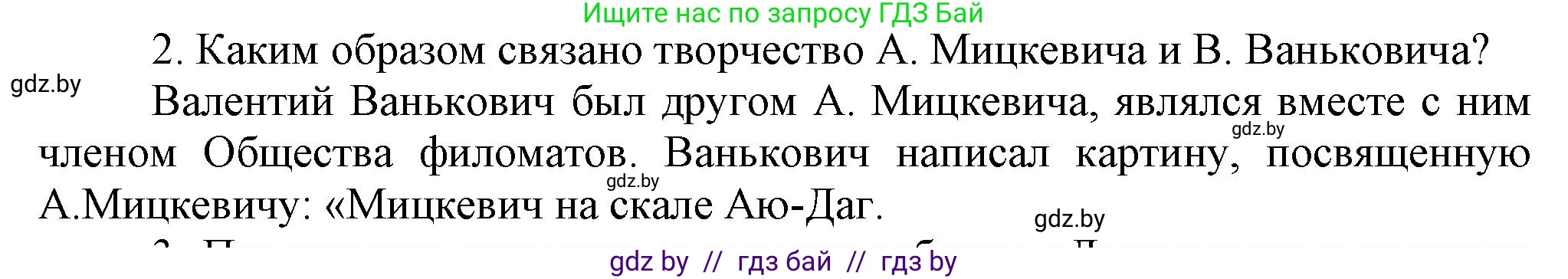 История Беларуси (Гісторыя Беларусі), 8 класс Учебник, авторы: Панов Сергей Вениаминович, Морозова Светлана Валентиновна, Сосно Владимир Аркадьевич, издательство Издательский центр БГУ, Минск, 2018, красного цвета, страница 48, номер 2, Решение