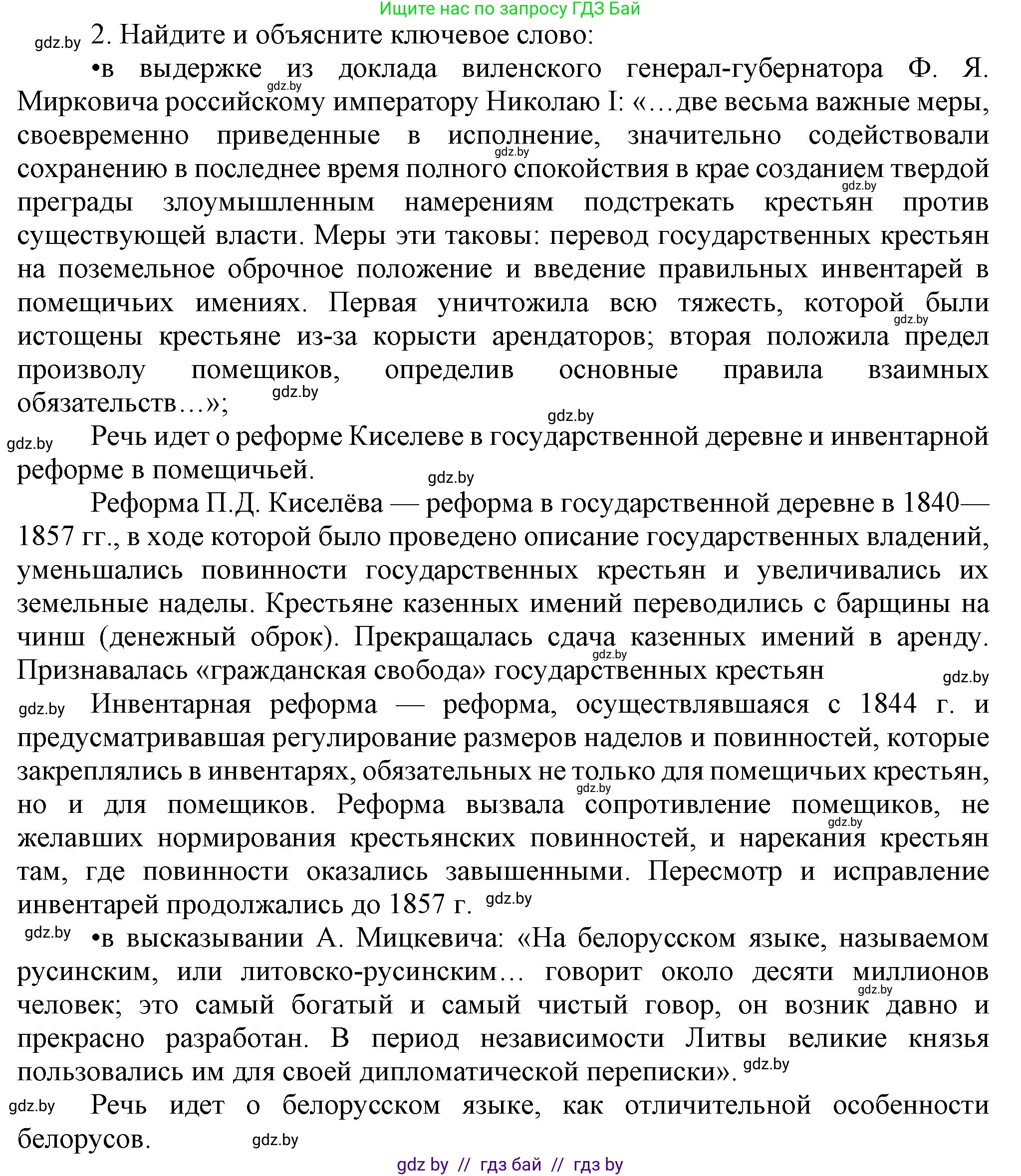История Беларуси (Гісторыя Беларусі), 8 класс Учебник, авторы: Панов Сергей Вениаминович, Морозова Светлана Валентиновна, Сосно Владимир Аркадьевич, издательство Издательский центр БГУ, Минск, 2018, красного цвета, страница 50, номер 2, Решение