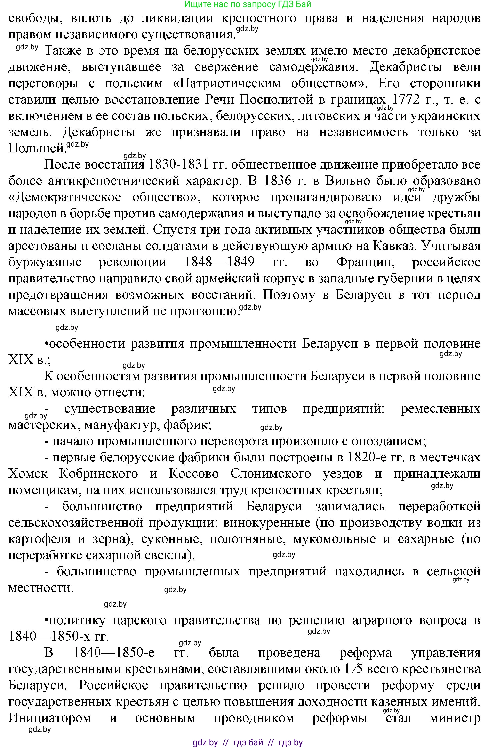 История Беларуси (Гісторыя Беларусі), 8 класс Учебник, авторы: Панов Сергей Вениаминович, Морозова Светлана Валентиновна, Сосно Владимир Аркадьевич, издательство Издательский центр БГУ, Минск, 2018, красного цвета, страница 51, номер 4, Решение (продолжение 3)