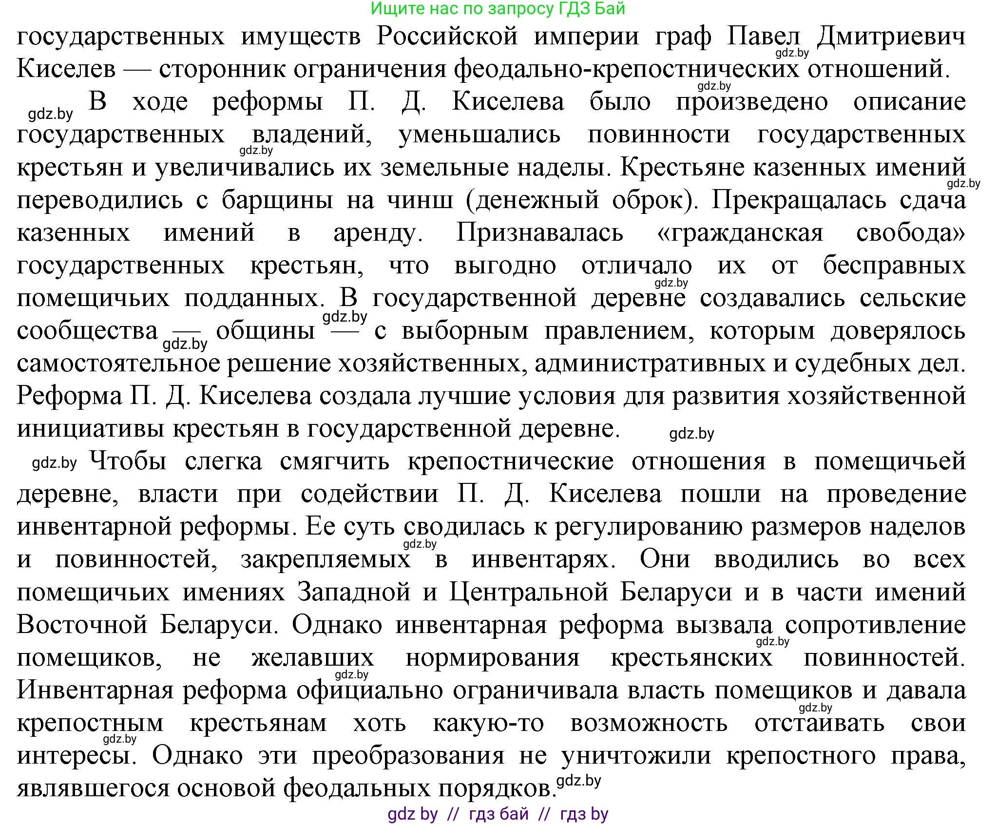 История Беларуси (Гісторыя Беларусі), 8 класс Учебник, авторы: Панов Сергей Вениаминович, Морозова Светлана Валентиновна, Сосно Владимир Аркадьевич, издательство Издательский центр БГУ, Минск, 2018, красного цвета, страница 51, номер 4, Решение (продолжение 4)
