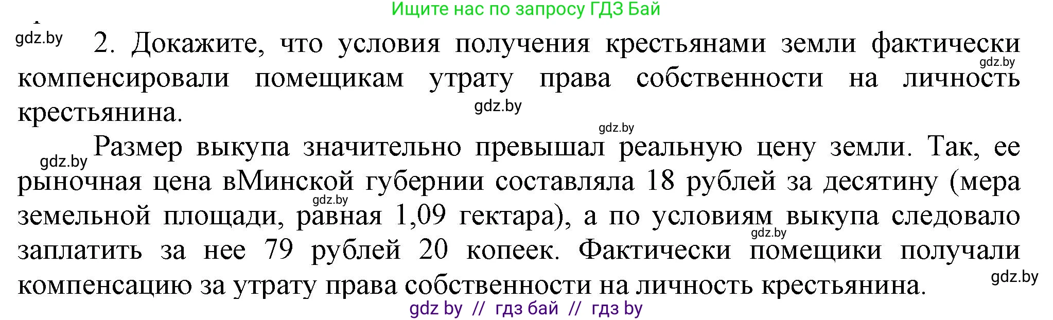 История Беларуси (Гісторыя Беларусі), 8 класс Учебник, авторы: Панов Сергей Вениаминович, Морозова Светлана Валентиновна, Сосно Владимир Аркадьевич, издательство Издательский центр БГУ, Минск, 2018, красного цвета, страница 58, номер 2, Решение