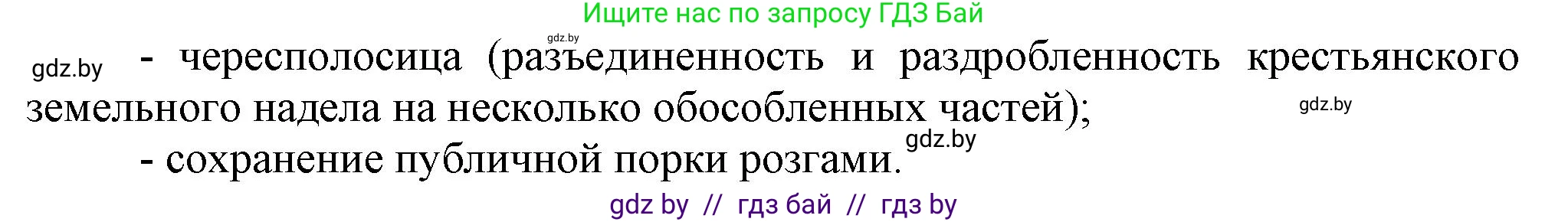 История Беларуси (Гісторыя Беларусі), 8 класс Учебник, авторы: Панов Сергей Вениаминович, Морозова Светлана Валентиновна, Сосно Владимир Аркадьевич, издательство Издательский центр БГУ, Минск, 2018, красного цвета, страница 58, номер 3, Решение (продолжение 2)