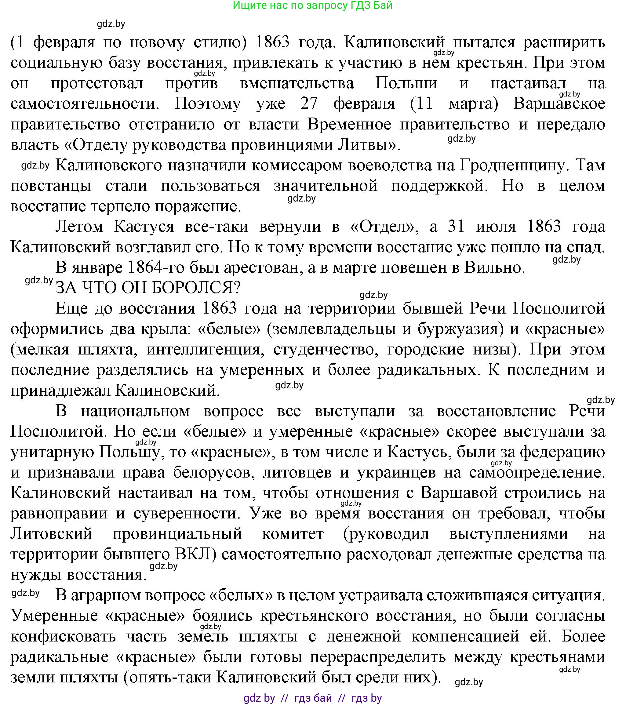 История Беларуси (Гісторыя Беларусі), 8 класс Учебник, авторы: Панов Сергей Вениаминович, Морозова Светлана Валентиновна, Сосно Владимир Аркадьевич, издательство Издательский центр БГУ, Минск, 2018, красного цвета, страница 65, номер 7, Решение (продолжение 2)