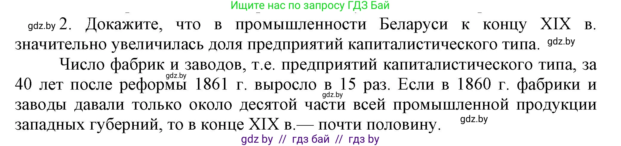 История Беларуси (Гісторыя Беларусі), 8 класс Учебник, авторы: Панов Сергей Вениаминович, Морозова Светлана Валентиновна, Сосно Владимир Аркадьевич, издательство Издательский центр БГУ, Минск, 2018, красного цвета, страница 82, номер 2, Решение