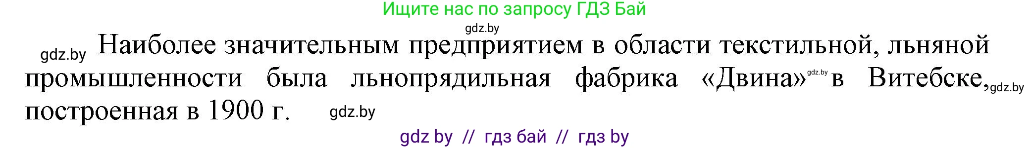 История Беларуси (Гісторыя Беларусі), 8 класс Учебник, авторы: Панов Сергей Вениаминович, Морозова Светлана Валентиновна, Сосно Владимир Аркадьевич, издательство Издательский центр БГУ, Минск, 2018, красного цвета, страница 83, номер 4, Решение (продолжение 2)