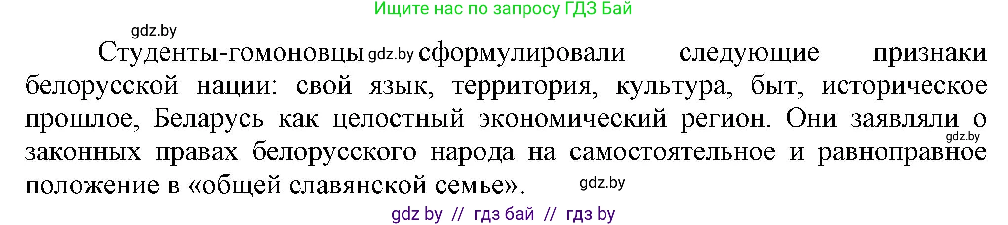 История Беларуси (Гісторыя Беларусі), 8 класс Учебник, авторы: Панов Сергей Вениаминович, Морозова Светлана Валентиновна, Сосно Владимир Аркадьевич, издательство Издательский центр БГУ, Минск, 2018, красного цвета, страница 88, номер 3, Решение (продолжение 2)