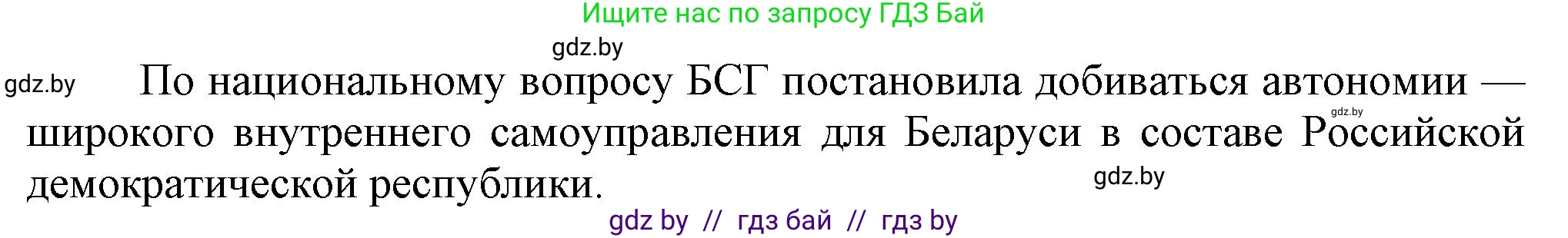 История Беларуси (Гісторыя Беларусі), 8 класс Учебник, авторы: Панов Сергей Вениаминович, Морозова Светлана Валентиновна, Сосно Владимир Аркадьевич, издательство Издательский центр БГУ, Минск, 2018, красного цвета, страница 88, номер 7, Решение (продолжение 2)
