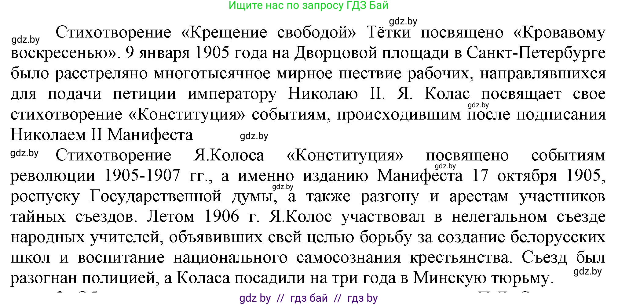 История Беларуси (Гісторыя Беларусі), 8 класс Учебник, авторы: Панов Сергей Вениаминович, Морозова Светлана Валентиновна, Сосно Владимир Аркадьевич, издательство Издательский центр БГУ, Минск, 2018, красного цвета, страница 96, номер 2, Решение (продолжение 2)