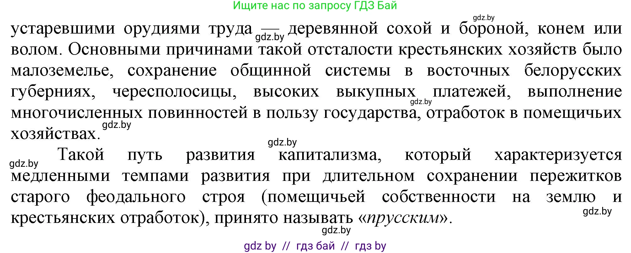 История Беларуси (Гісторыя Беларусі), 8 класс Учебник, авторы: Панов Сергей Вениаминович, Морозова Светлана Валентиновна, Сосно Владимир Аркадьевич, издательство Издательский центр БГУ, Минск, 2018, красного цвета, страница 100, номер 8, Решение (продолжение 2)