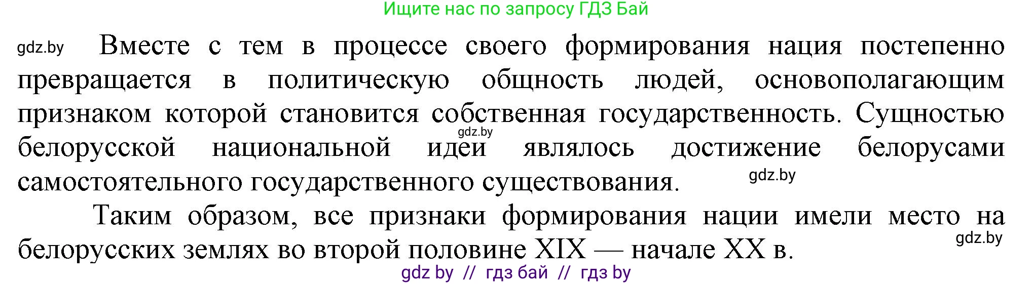 История Беларуси (Гісторыя Беларусі), 8 класс Учебник, авторы: Панов Сергей Вениаминович, Морозова Светлана Валентиновна, Сосно Владимир Аркадьевич, издательство Издательский центр БГУ, Минск, 2018, красного цвета, страница 106, номер 5, Решение (продолжение 2)