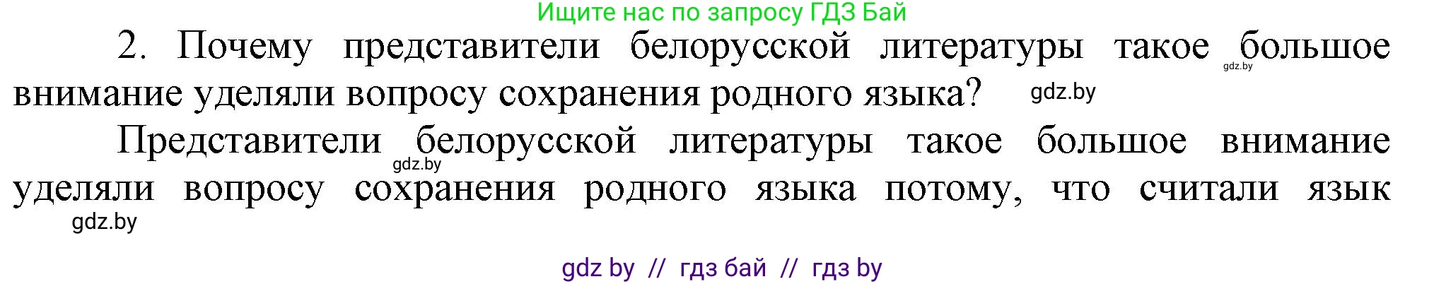 История Беларуси (Гісторыя Беларусі), 8 класс Учебник, авторы: Панов Сергей Вениаминович, Морозова Светлана Валентиновна, Сосно Владимир Аркадьевич, издательство Издательский центр БГУ, Минск, 2018, красного цвета, страница 117, номер 2, Решение
