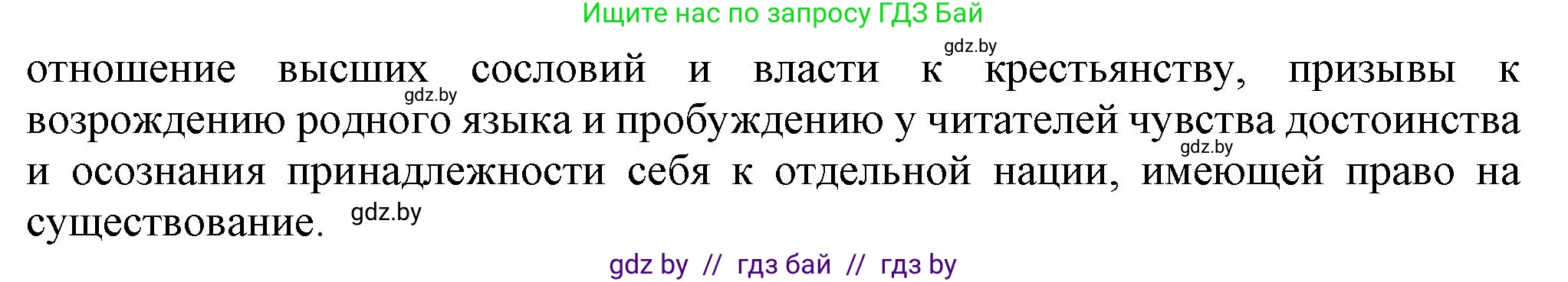 История Беларуси (Гісторыя Беларусі), 8 класс Учебник, авторы: Панов Сергей Вениаминович, Морозова Светлана Валентиновна, Сосно Владимир Аркадьевич, издательство Издательский центр БГУ, Минск, 2018, красного цвета, страница 117, номер 4, Решение (продолжение 2)