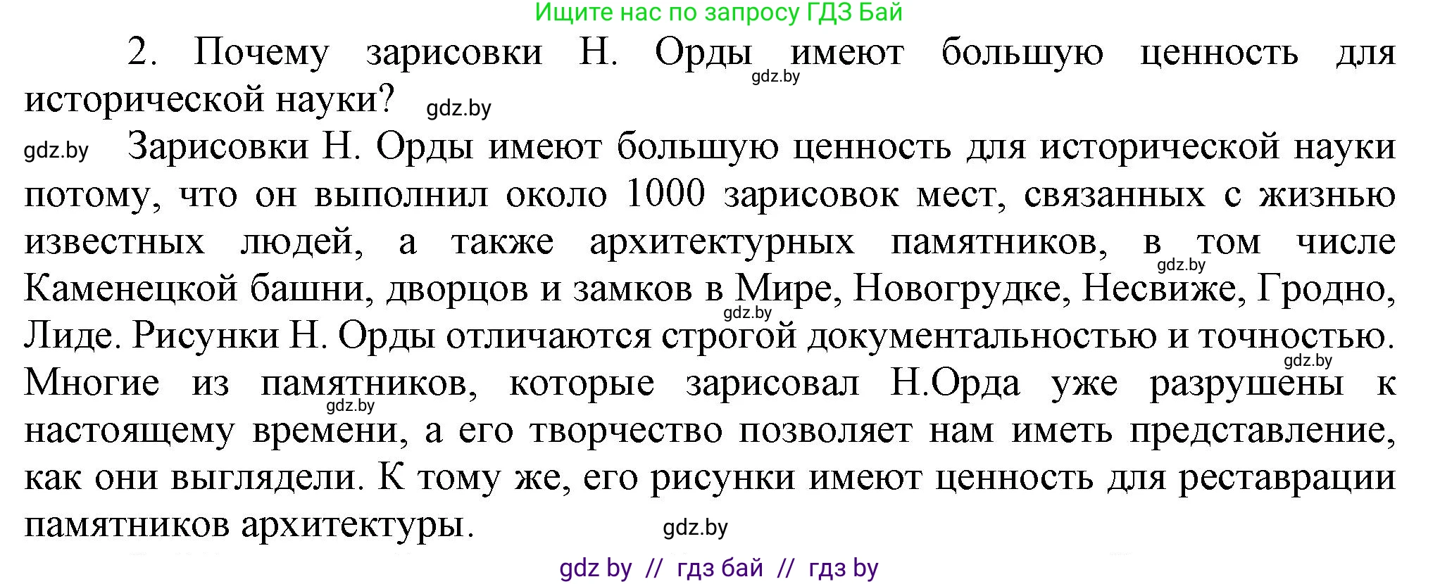 История Беларуси (Гісторыя Беларусі), 8 класс Учебник, авторы: Панов Сергей Вениаминович, Морозова Светлана Валентиновна, Сосно Владимир Аркадьевич, издательство Издательский центр БГУ, Минск, 2018, красного цвета, страница 123, номер 2, Решение