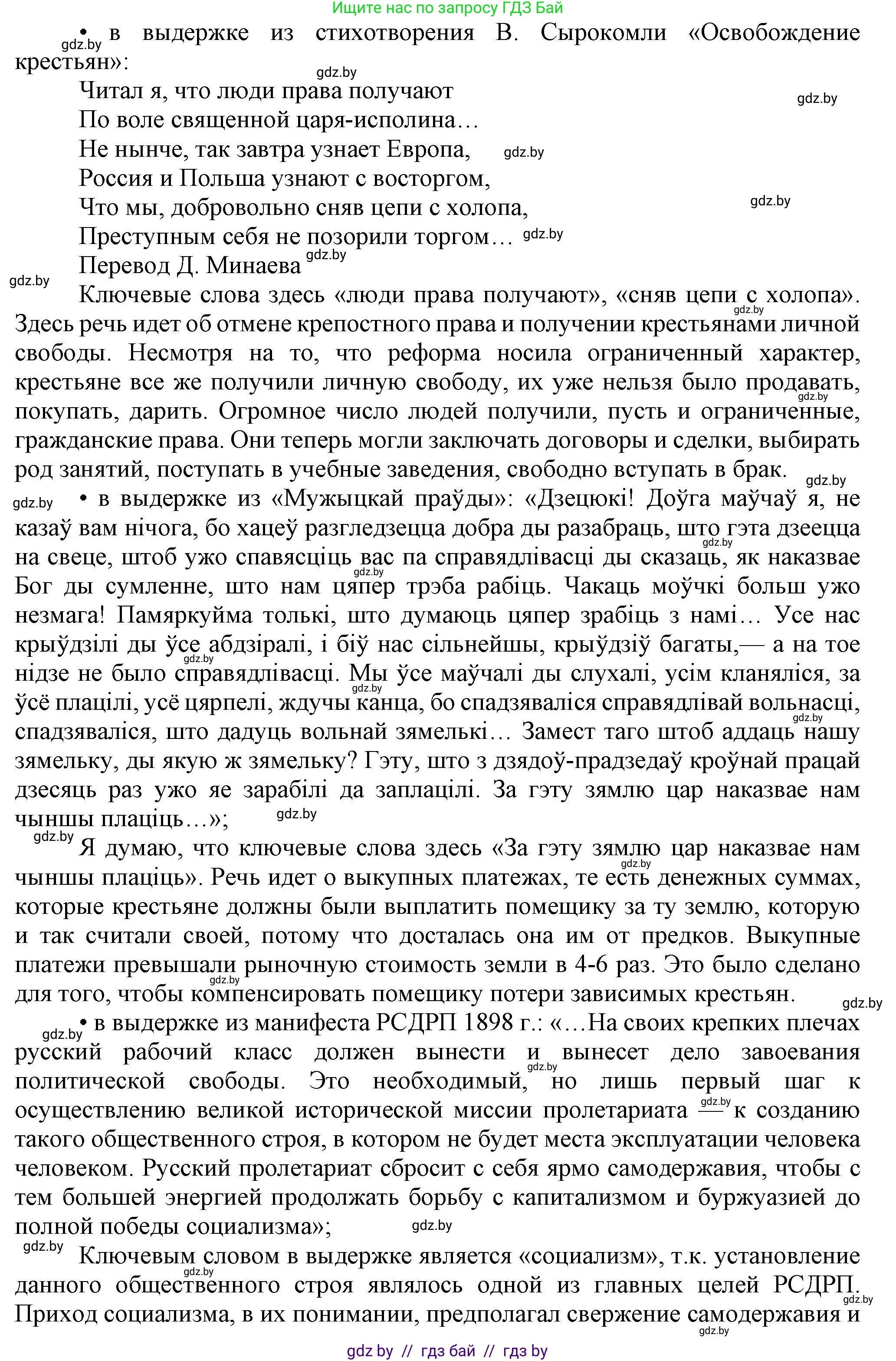История Беларуси (Гісторыя Беларусі), 8 класс Учебник, авторы: Панов Сергей Вениаминович, Морозова Светлана Валентиновна, Сосно Владимир Аркадьевич, издательство Издательский центр БГУ, Минск, 2018, красного цвета, страница 138, номер 2, Решение (продолжение 2)