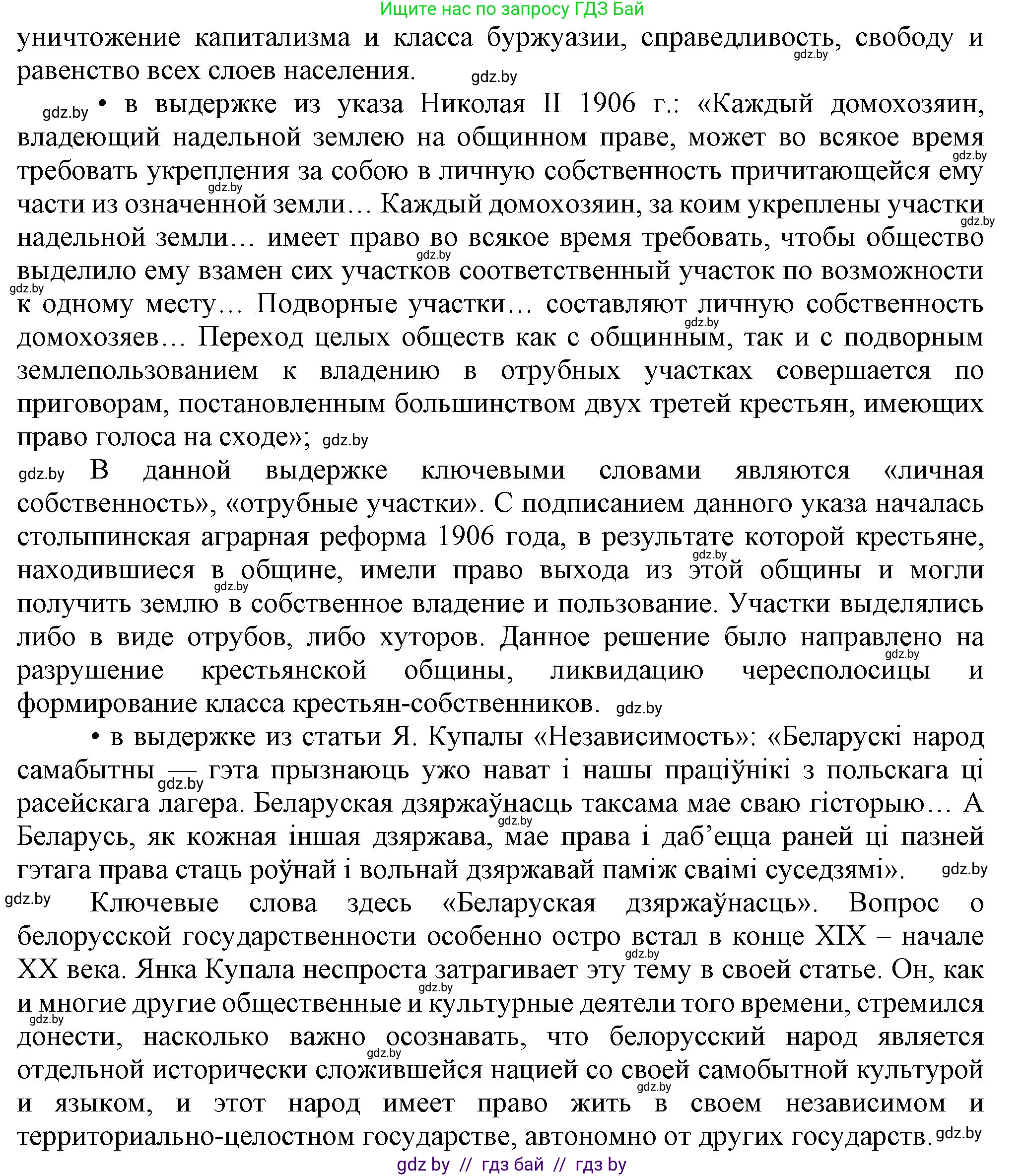 История Беларуси (Гісторыя Беларусі), 8 класс Учебник, авторы: Панов Сергей Вениаминович, Морозова Светлана Валентиновна, Сосно Владимир Аркадьевич, издательство Издательский центр БГУ, Минск, 2018, красного цвета, страница 138, номер 2, Решение (продолжение 3)