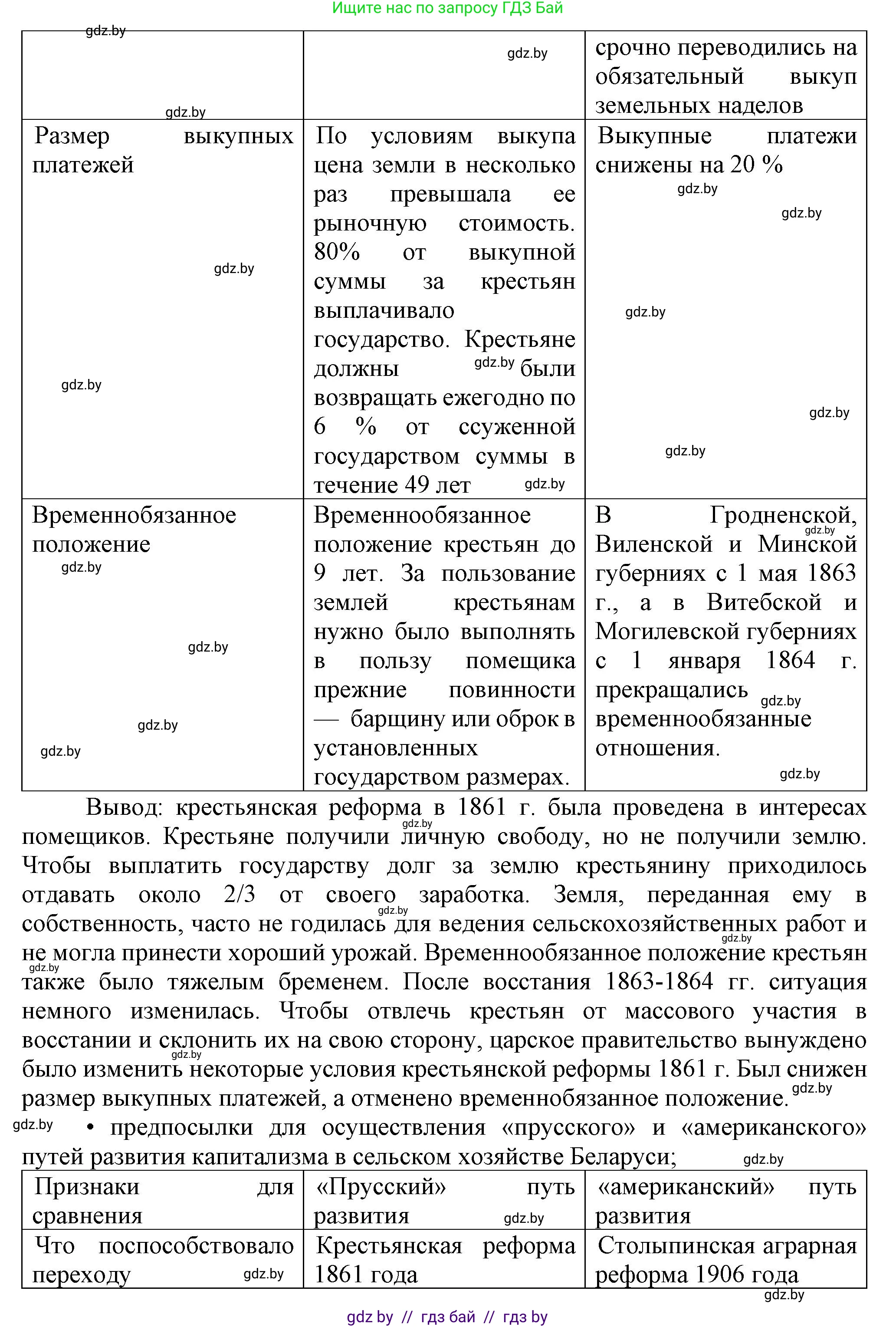 История Беларуси (Гісторыя Беларусі), 8 класс Учебник, авторы: Панов Сергей Вениаминович, Морозова Светлана Валентиновна, Сосно Владимир Аркадьевич, издательство Издательский центр БГУ, Минск, 2018, красного цвета, страница 139, номер 3, Решение (продолжение 2)