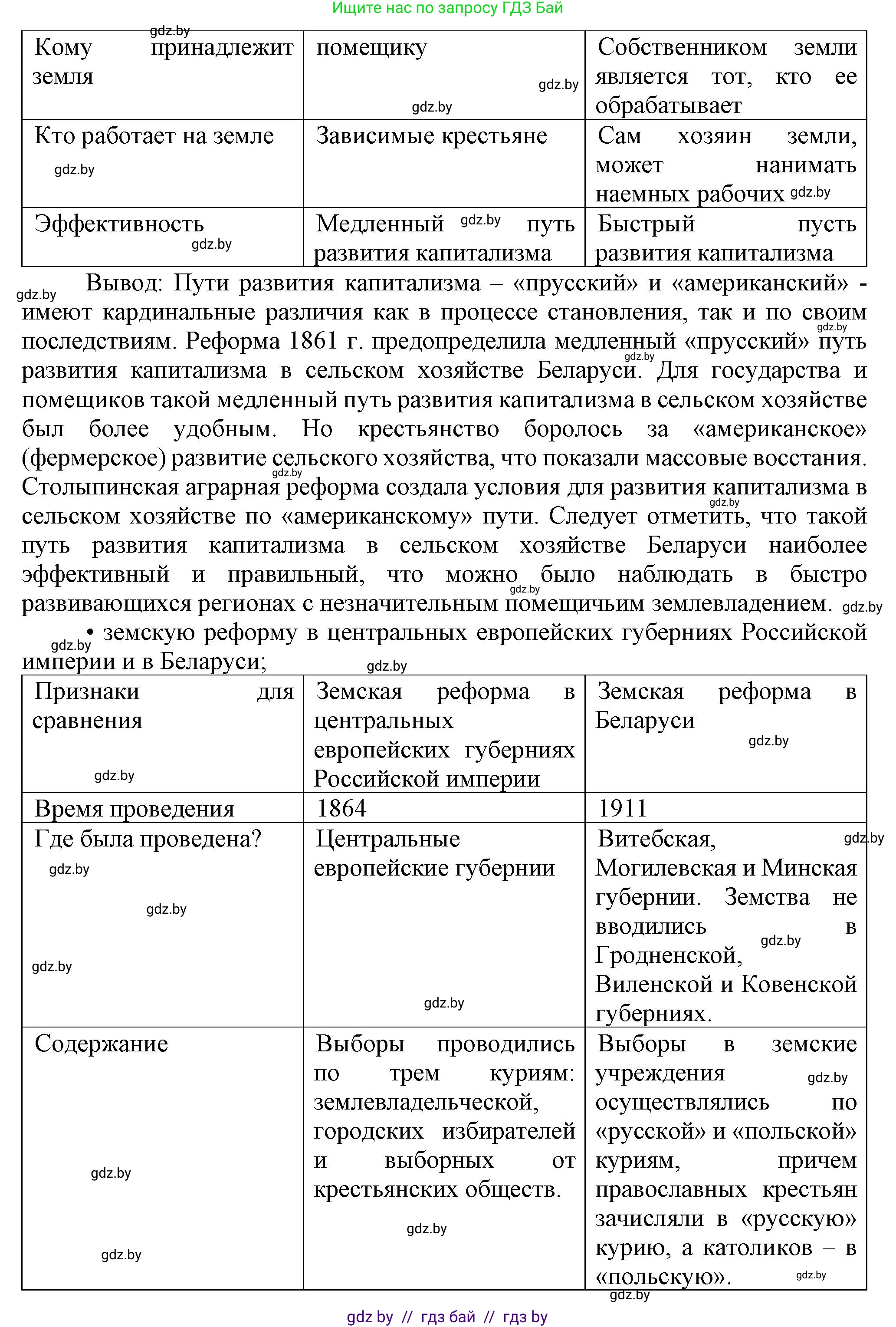 История Беларуси (Гісторыя Беларусі), 8 класс Учебник, авторы: Панов Сергей Вениаминович, Морозова Светлана Валентиновна, Сосно Владимир Аркадьевич, издательство Издательский центр БГУ, Минск, 2018, красного цвета, страница 139, номер 3, Решение (продолжение 3)