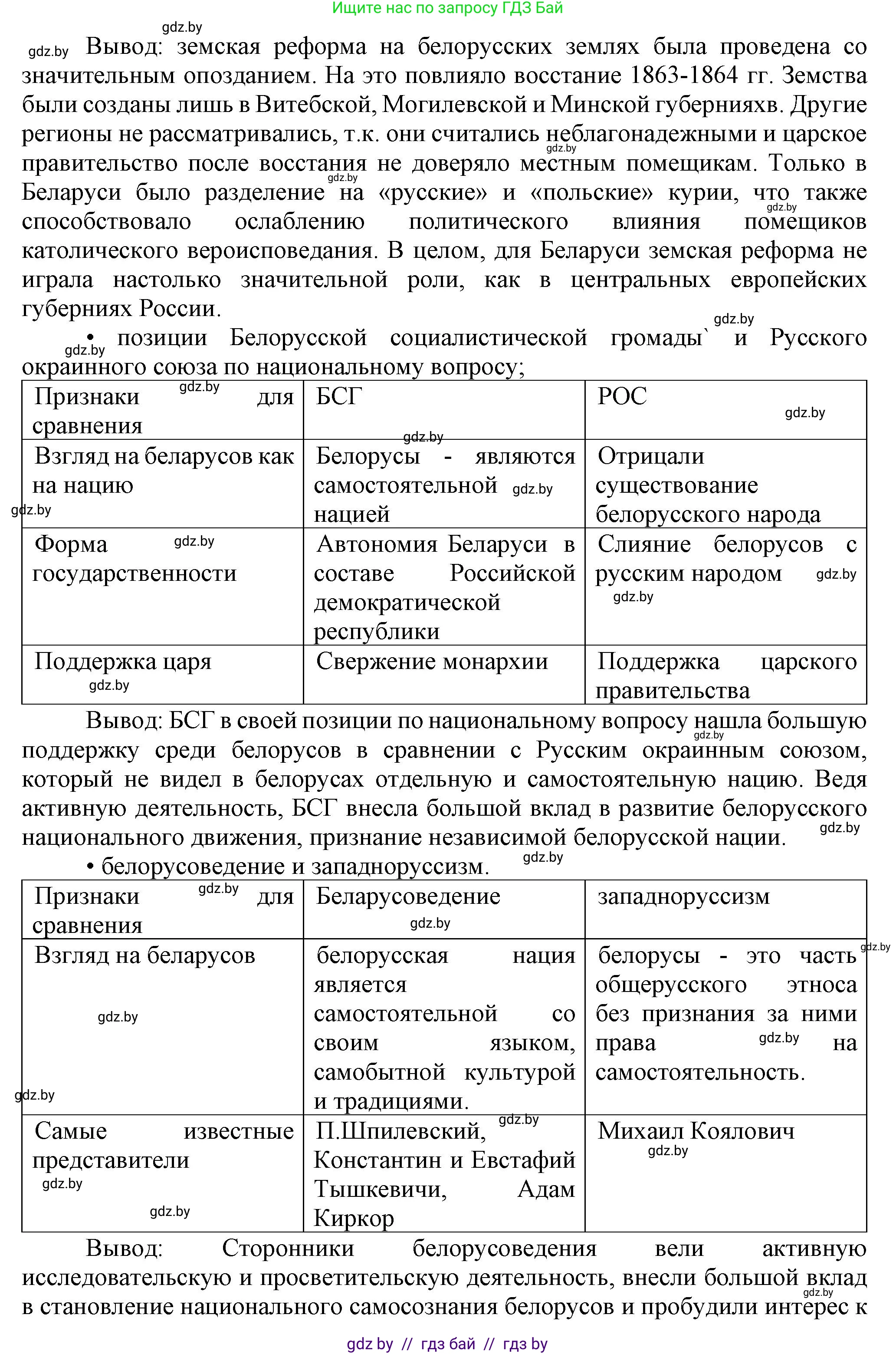 История Беларуси (Гісторыя Беларусі), 8 класс Учебник, авторы: Панов Сергей Вениаминович, Морозова Светлана Валентиновна, Сосно Владимир Аркадьевич, издательство Издательский центр БГУ, Минск, 2018, красного цвета, страница 139, номер 3, Решение (продолжение 4)