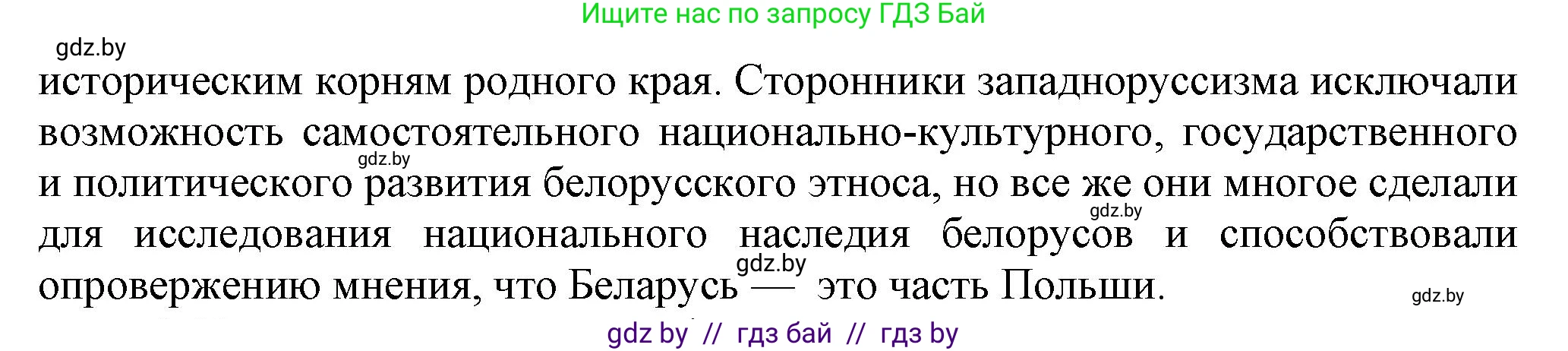 История Беларуси (Гісторыя Беларусі), 8 класс Учебник, авторы: Панов Сергей Вениаминович, Морозова Светлана Валентиновна, Сосно Владимир Аркадьевич, издательство Издательский центр БГУ, Минск, 2018, красного цвета, страница 139, номер 3, Решение (продолжение 5)