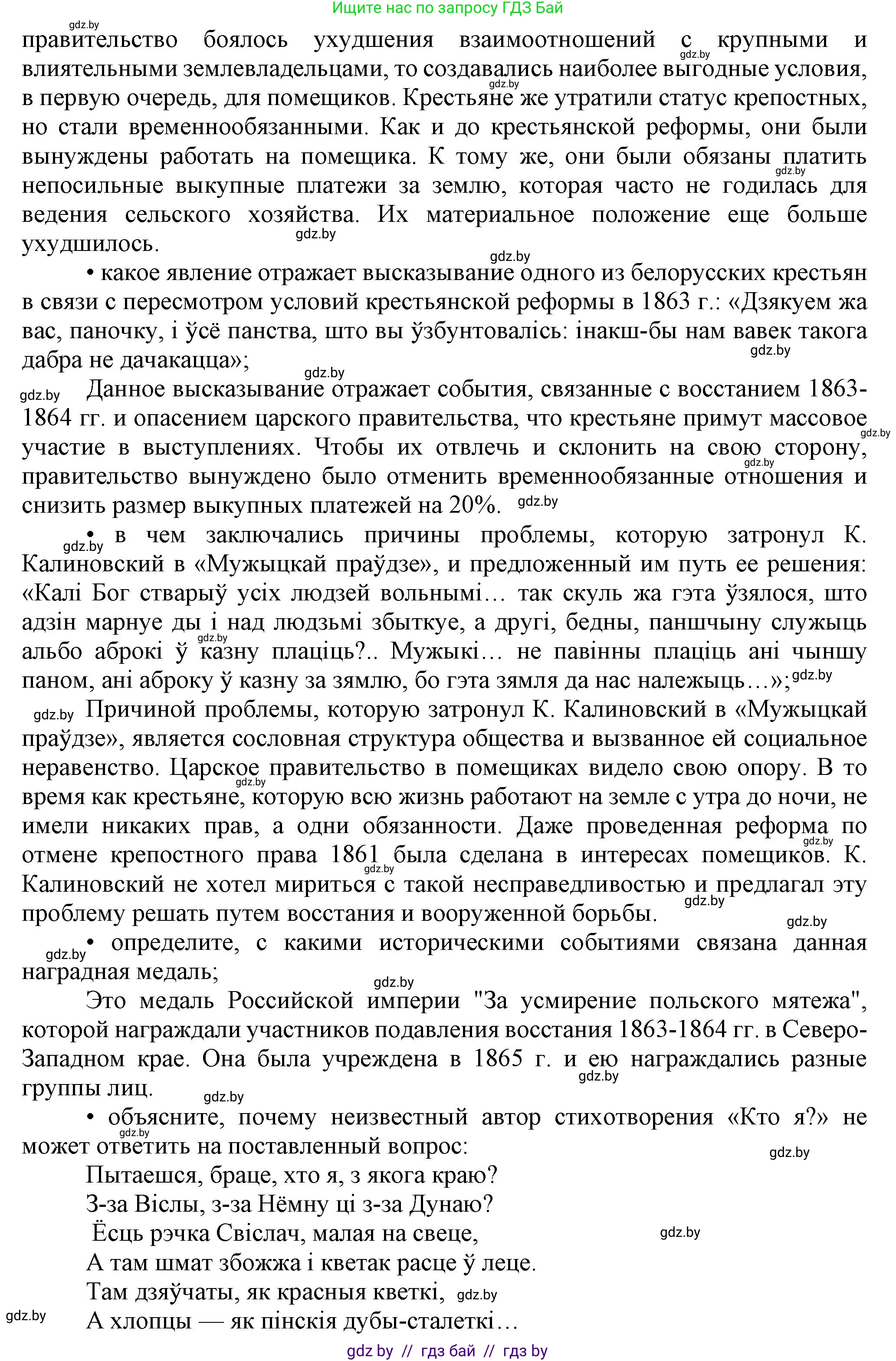 История Беларуси (Гісторыя Беларусі), 8 класс Учебник, авторы: Панов Сергей Вениаминович, Морозова Светлана Валентиновна, Сосно Владимир Аркадьевич, издательство Издательский центр БГУ, Минск, 2018, красного цвета, страница 140, номер 7, Решение (продолжение 2)