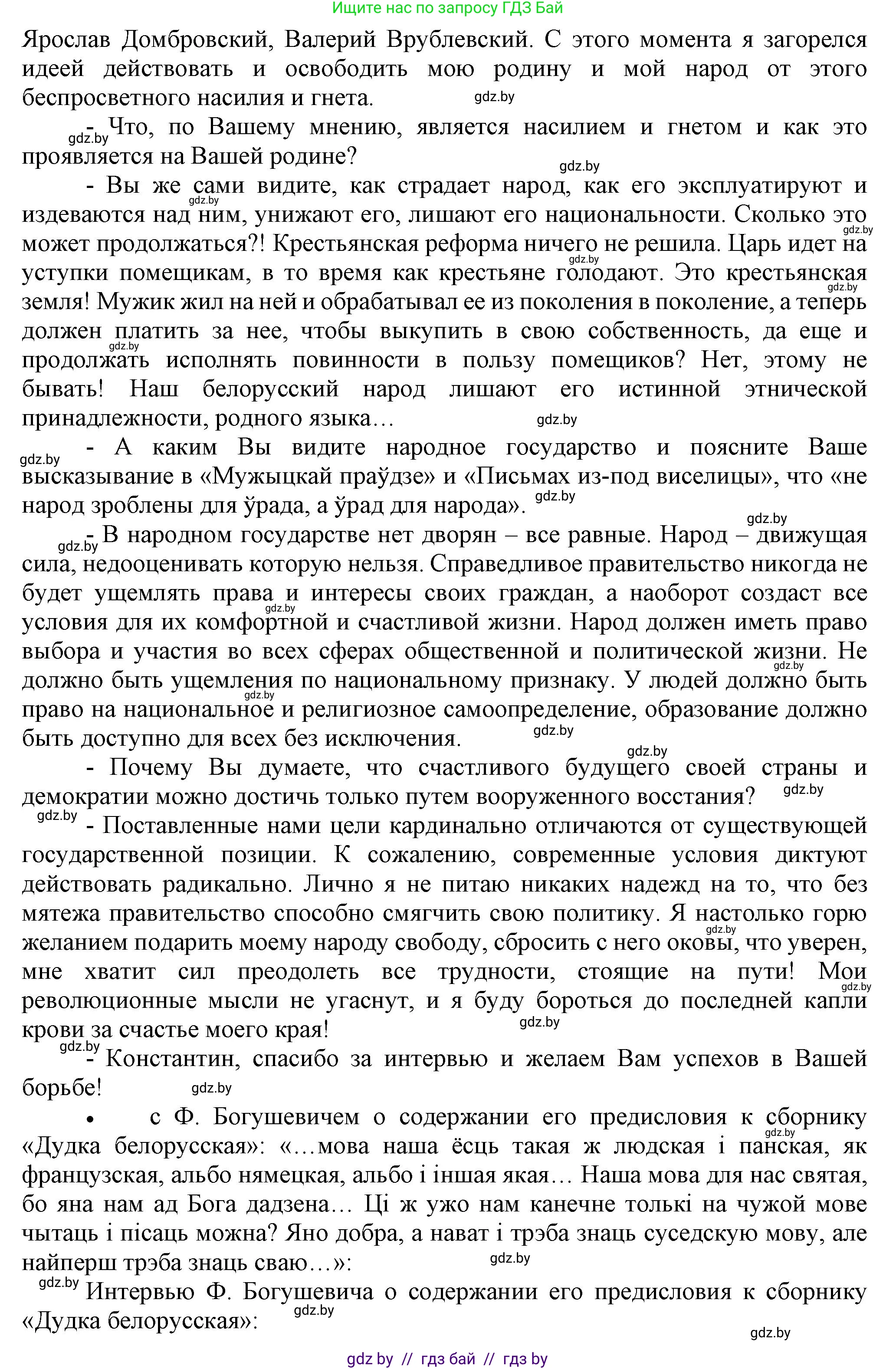 История Беларуси (Гісторыя Беларусі), 8 класс Учебник, авторы: Панов Сергей Вениаминович, Морозова Светлана Валентиновна, Сосно Владимир Аркадьевич, издательство Издательский центр БГУ, Минск, 2018, красного цвета, страница 141, номер 8, Решение (продолжение 2)