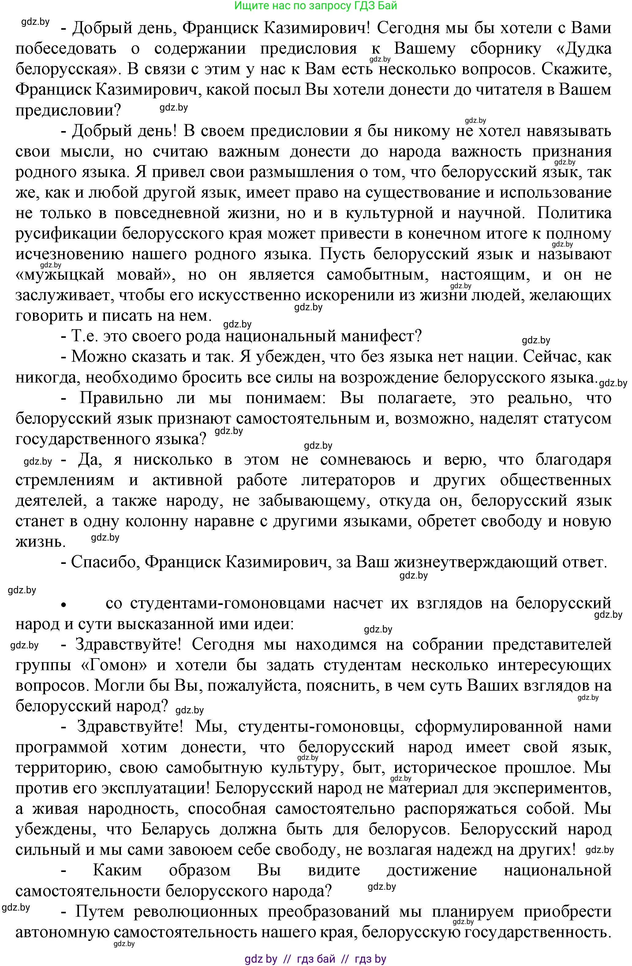 История Беларуси (Гісторыя Беларусі), 8 класс Учебник, авторы: Панов Сергей Вениаминович, Морозова Светлана Валентиновна, Сосно Владимир Аркадьевич, издательство Издательский центр БГУ, Минск, 2018, красного цвета, страница 141, номер 8, Решение (продолжение 3)