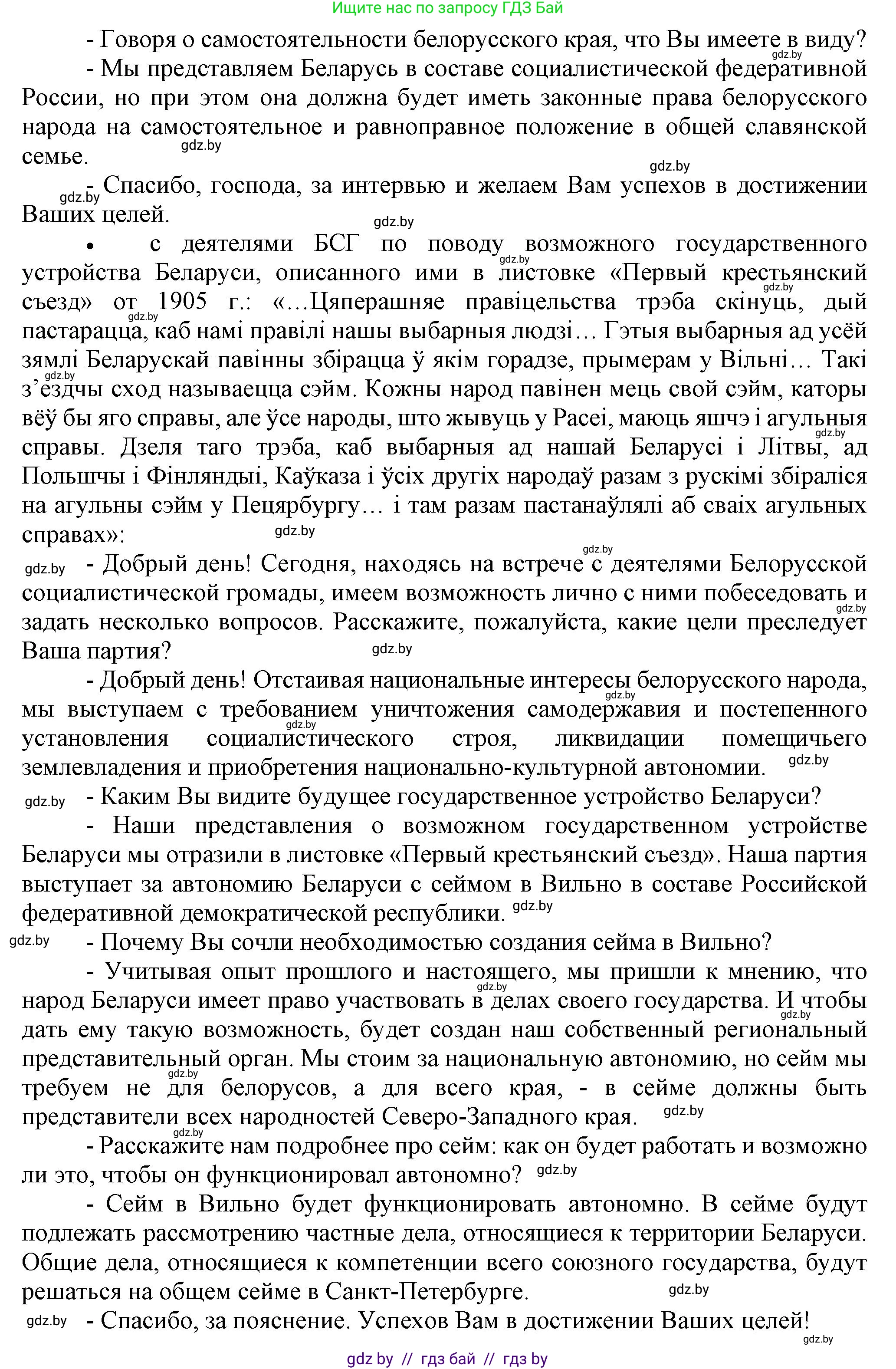 История Беларуси (Гісторыя Беларусі), 8 класс Учебник, авторы: Панов Сергей Вениаминович, Морозова Светлана Валентиновна, Сосно Владимир Аркадьевич, издательство Издательский центр БГУ, Минск, 2018, красного цвета, страница 141, номер 8, Решение (продолжение 4)