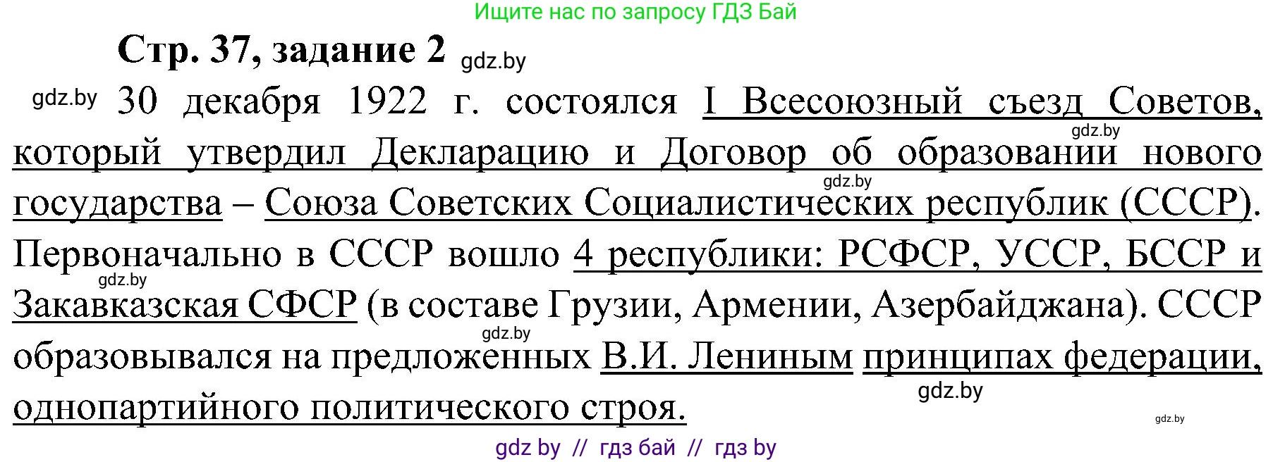 Всемирная история, 9 класс Практикум, авторы: Кошелев Владимир Сергеевич, Краснова Марина Алексеевна, Кошелева Наталья Владимировна, издательство Аверсэв, Минск, 2020, серого цвета, страница 37, номер 2, Решение