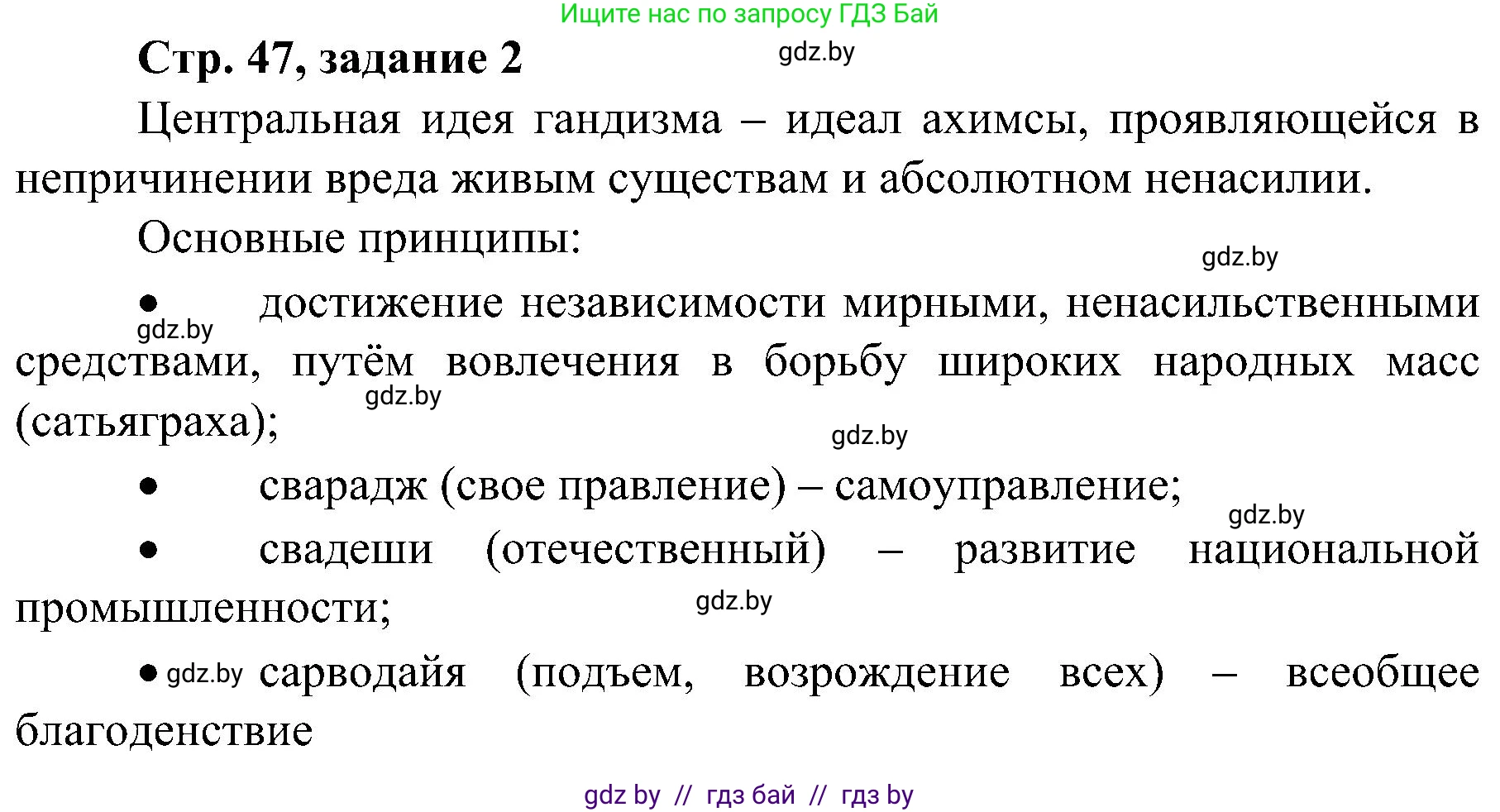Всемирная история, 9 класс Практикум, авторы: Кошелев Владимир Сергеевич, Краснова Марина Алексеевна, Кошелева Наталья Владимировна, издательство Аверсэв, Минск, 2020, серого цвета, страница 47, номер 2, Решение