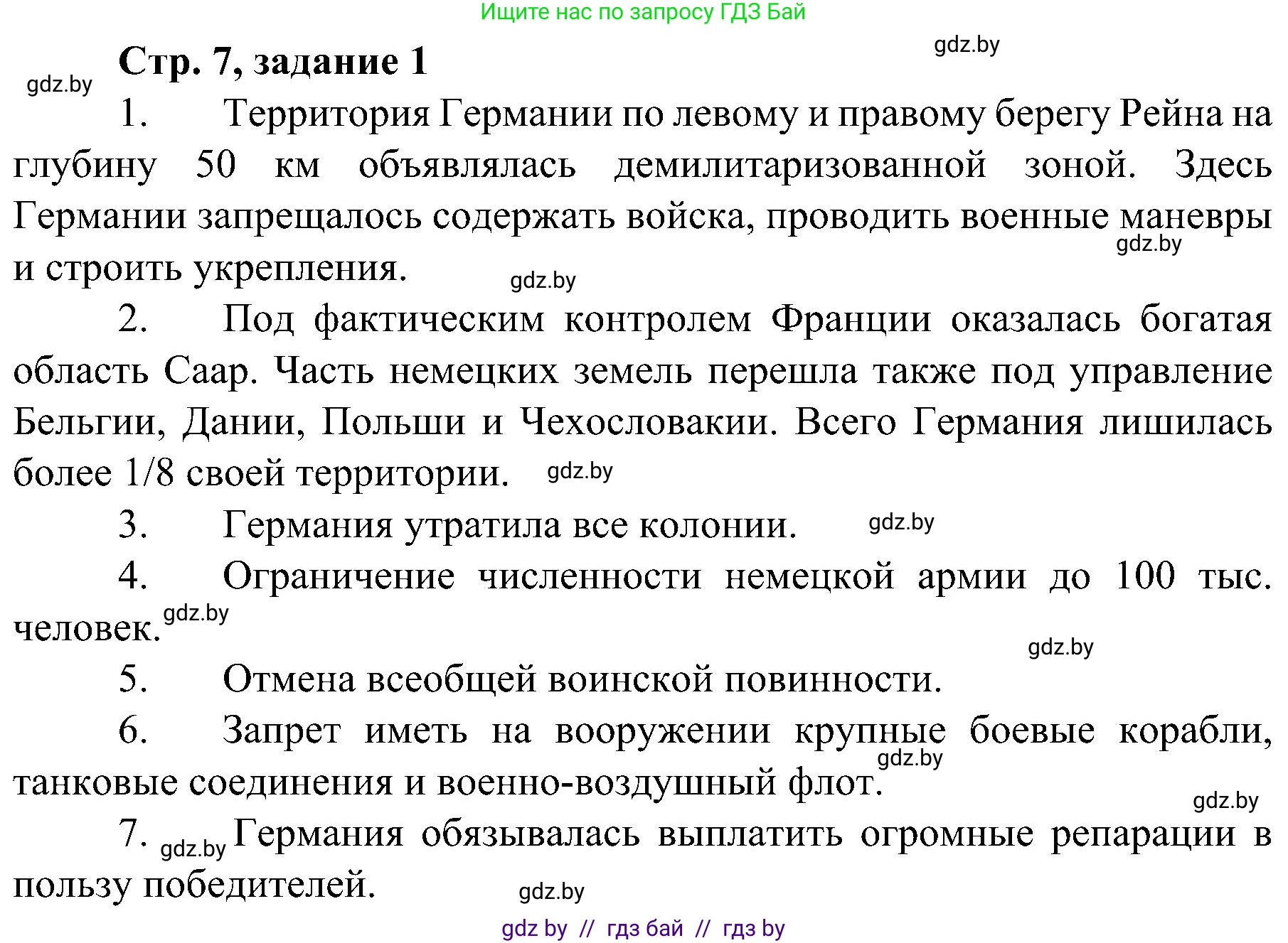 Всемирная история, 9 класс Практикум, авторы: Кошелев Владимир Сергеевич, Краснова Марина Алексеевна, Кошелева Наталья Владимировна, издательство Аверсэв, Минск, 2020, серого цвета, страница 7, номер 1, Решение