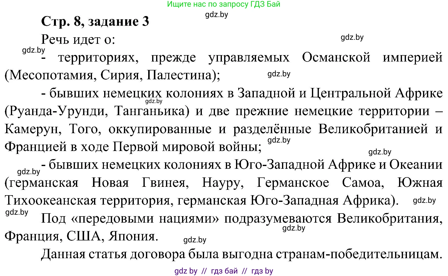 Всемирная история, 9 класс Практикум, авторы: Кошелев Владимир Сергеевич, Краснова Марина Алексеевна, Кошелева Наталья Владимировна, издательство Аверсэв, Минск, 2020, серого цвета, страница 8, номер 3, Решение