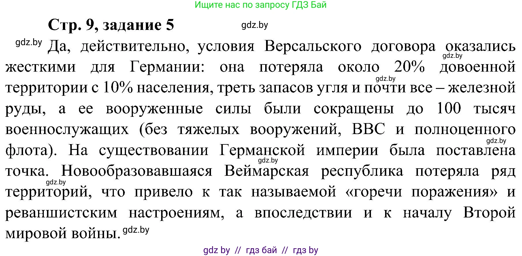 Всемирная история, 9 класс Практикум, авторы: Кошелев Владимир Сергеевич, Краснова Марина Алексеевна, Кошелева Наталья Владимировна, издательство Аверсэв, Минск, 2020, серого цвета, страница 9, номер 5, Решение