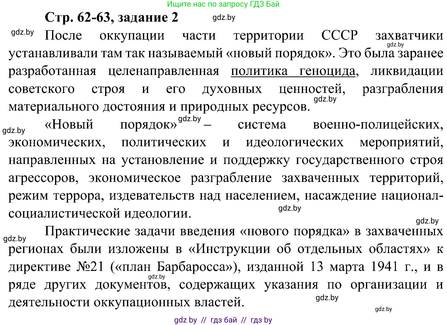 Всемирная история, 9 класс Практикум, авторы: Кошелев Владимир Сергеевич, Краснова Марина Алексеевна, Кошелева Наталья Владимировна, издательство Аверсэв, Минск, 2020, серого цвета, страница 62, номер 2, Решение